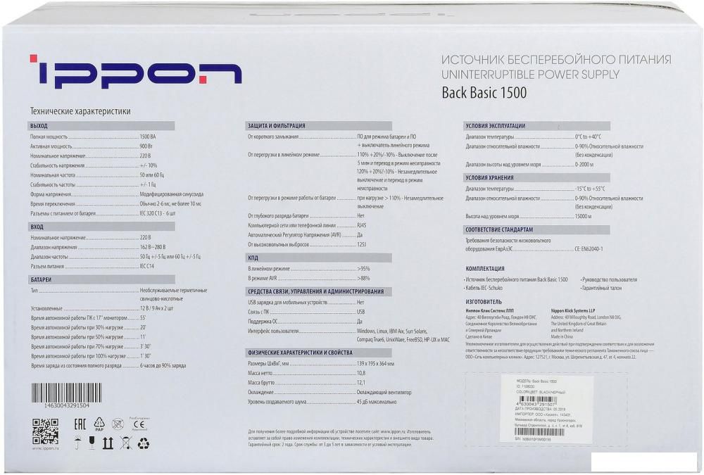 Источник бесперебойного питания IPPON Back Basic 1500