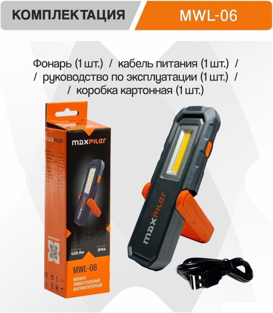 Фонарь MaxPiler MWL-06