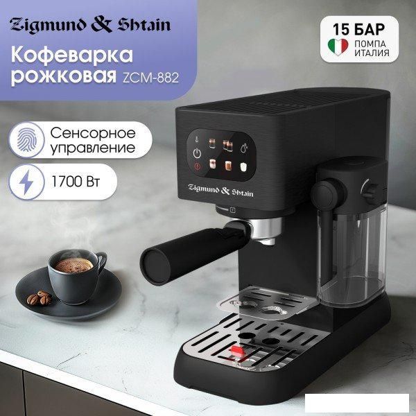 Рожковая кофеварка Zigmund &amp; Shtain Al Caffe ZCM-882
