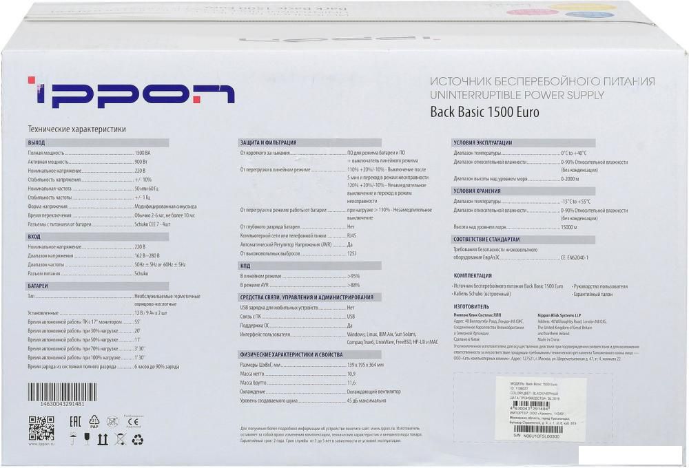 Источник бесперебойного питания IPPON Back Basic 1500 Euro