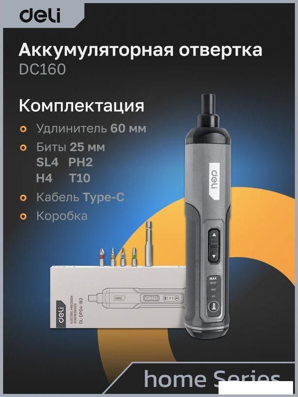 Электроотвертка Deli DC160 (с АКБ)