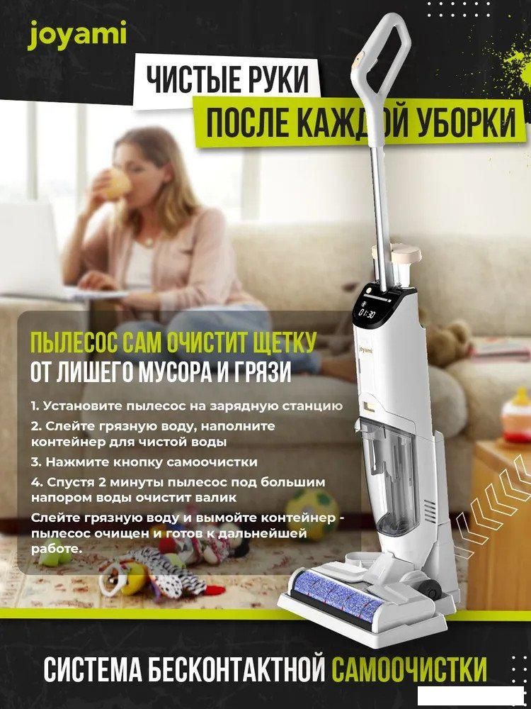 Вертикальный моющий пылесос Joyami JW1