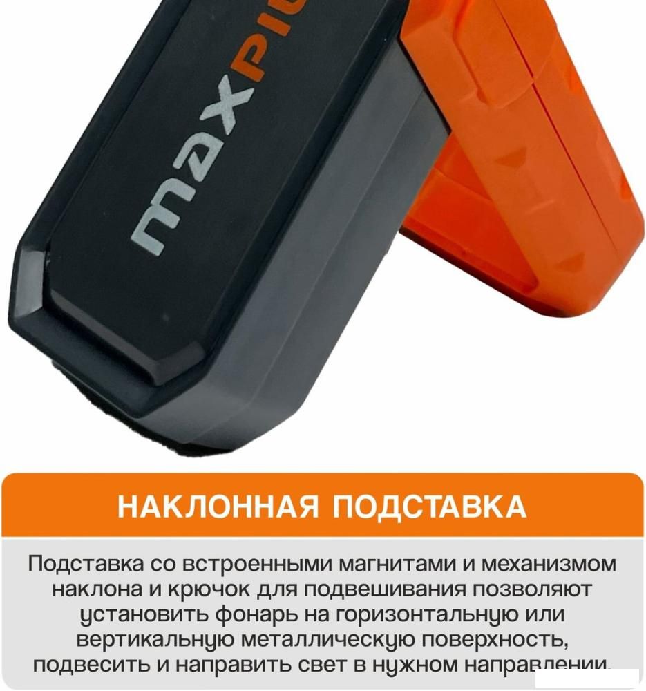 Фонарь MaxPiler MWL-06