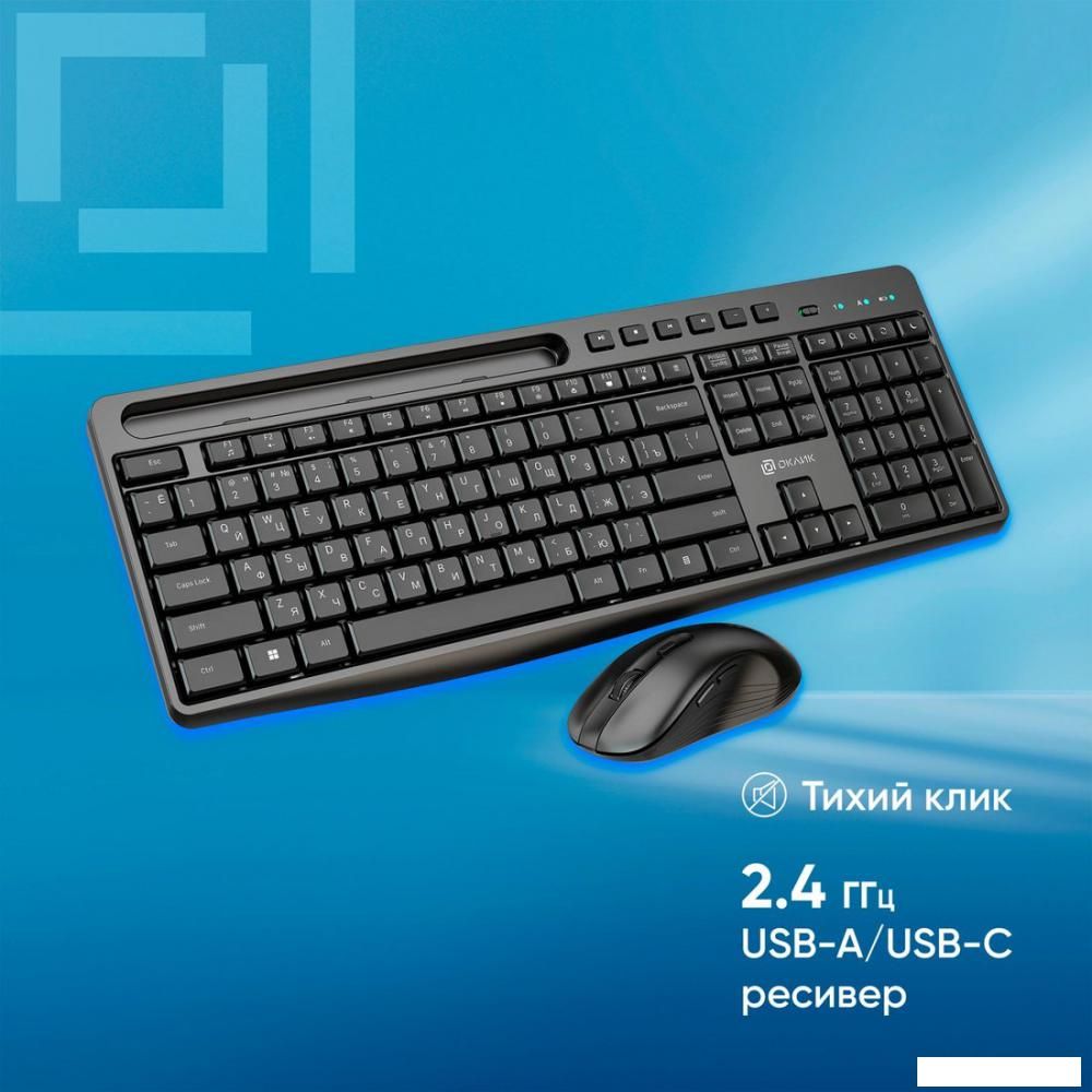 Офисный набор Оклик S275W