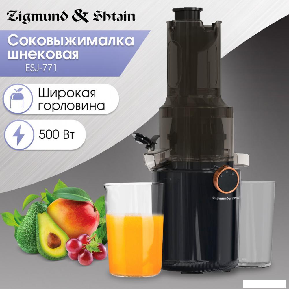 Соковыжималка Zigmund & Shtain ESJ-771