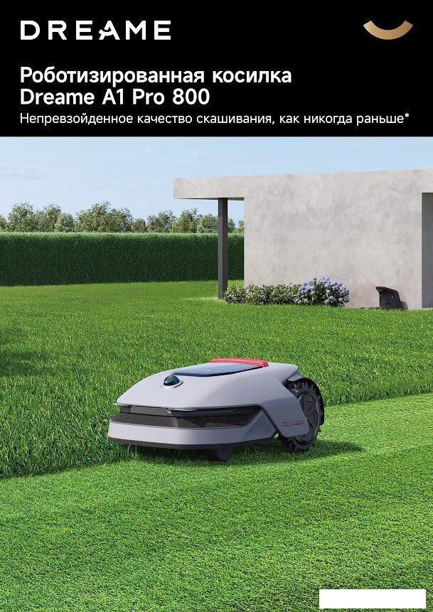 Газонокосилка-робот Dreame A1 Pro 800