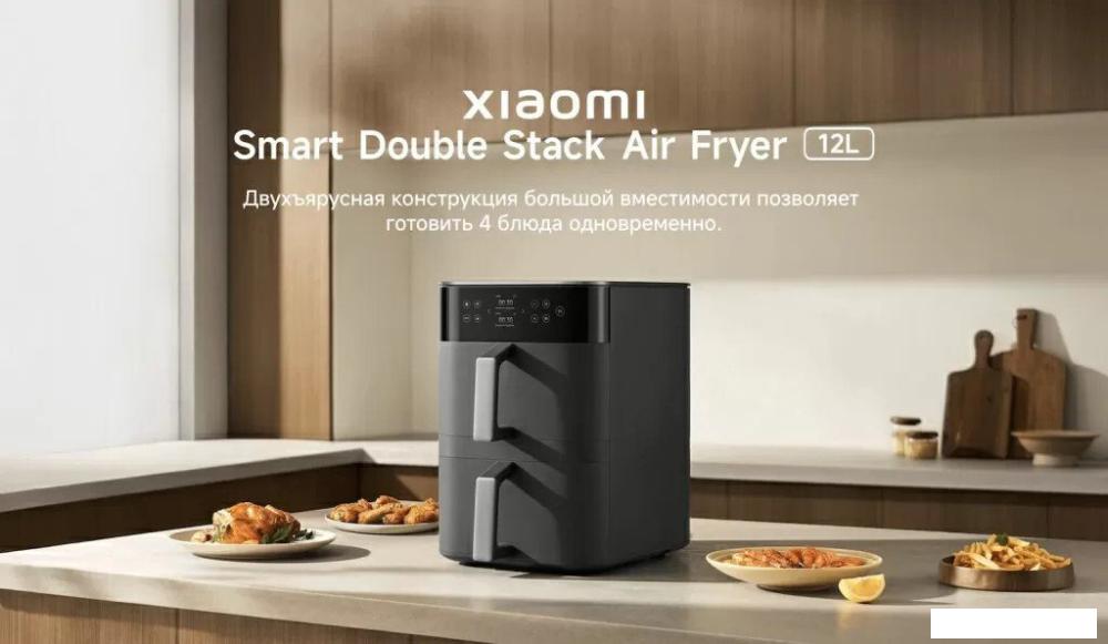 Аэрогриль (аэрофритюрница) Xiaomi Smart Double Stack Air Fryer 12L MAF-DS1201 (евровилка, черный)