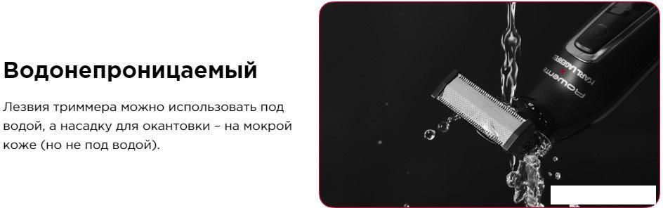 Триммер для бороды и усов Rowenta Forever Sharp Karl Lagerfeld TN602LF0