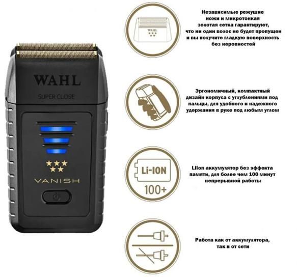 Электробритва Wahl Vanish Li 5V EU 8173-716