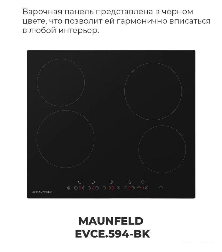 Варочная панель MAUNFELD EVCE.594-BK