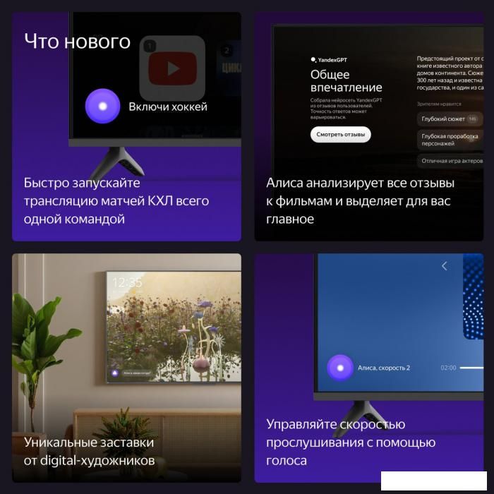 Телевизор Яндекс ТВ Станция Бейсик с Алисой 65 YNDX-00077