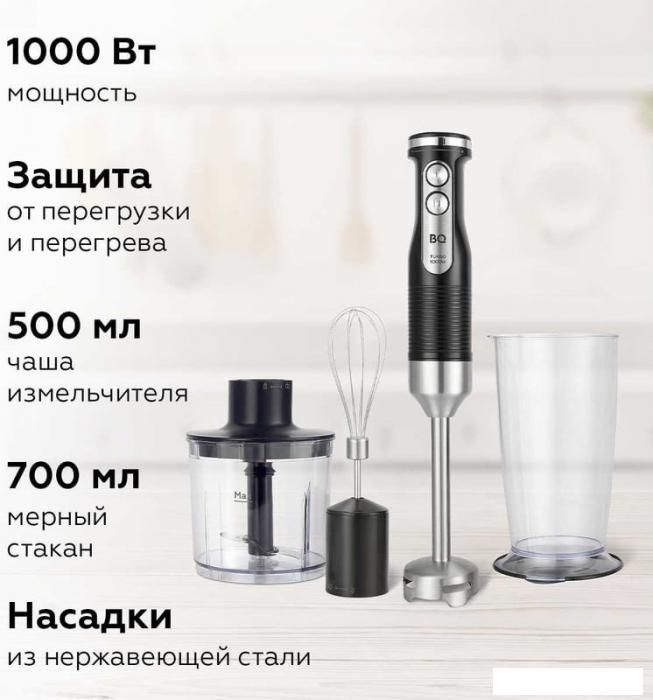 Погружной блендер BQ HB522PS