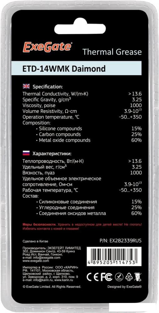 Термопаста ExeGate ETD-14WMK Diamond EX282339RUS (2 г.)