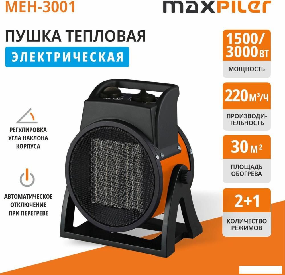 Электрическая тепловая пушка MaxPiler MEH-3001