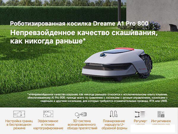 Газонокосилка-робот Dreame A1 Pro 800