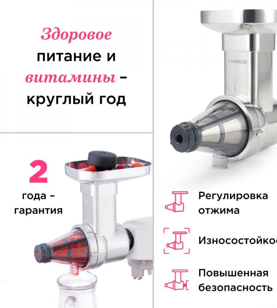 Насадка-пресс для ягод Kenwood KAX 644