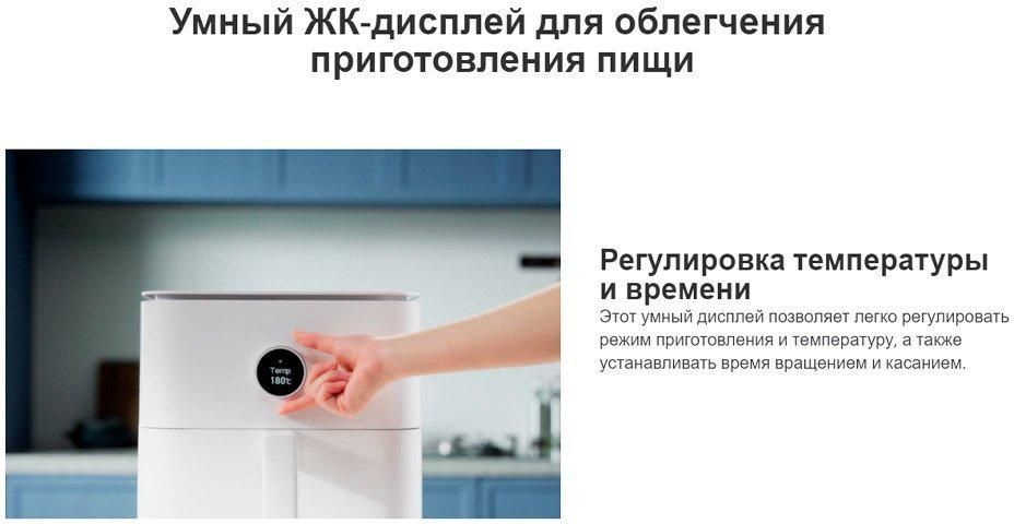 Аэрофритюрница Xiaomi Smart Air Fryer 6.5L MAF10 (международная версия, белый)