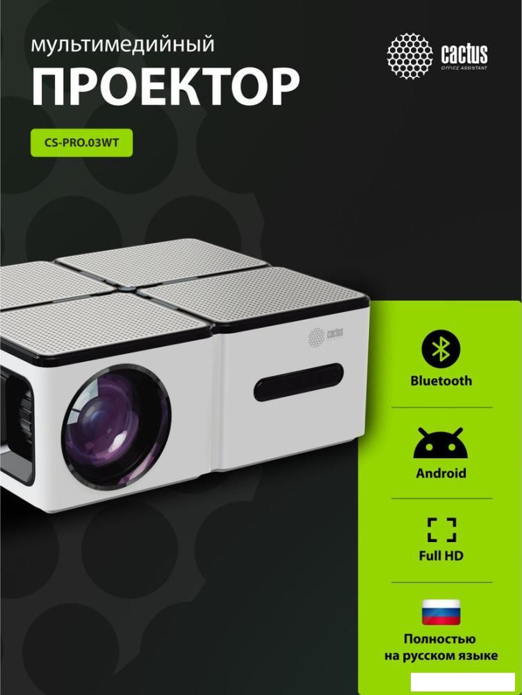 Проектор CACTUS CS-PRO.03WT.WUXGA-A