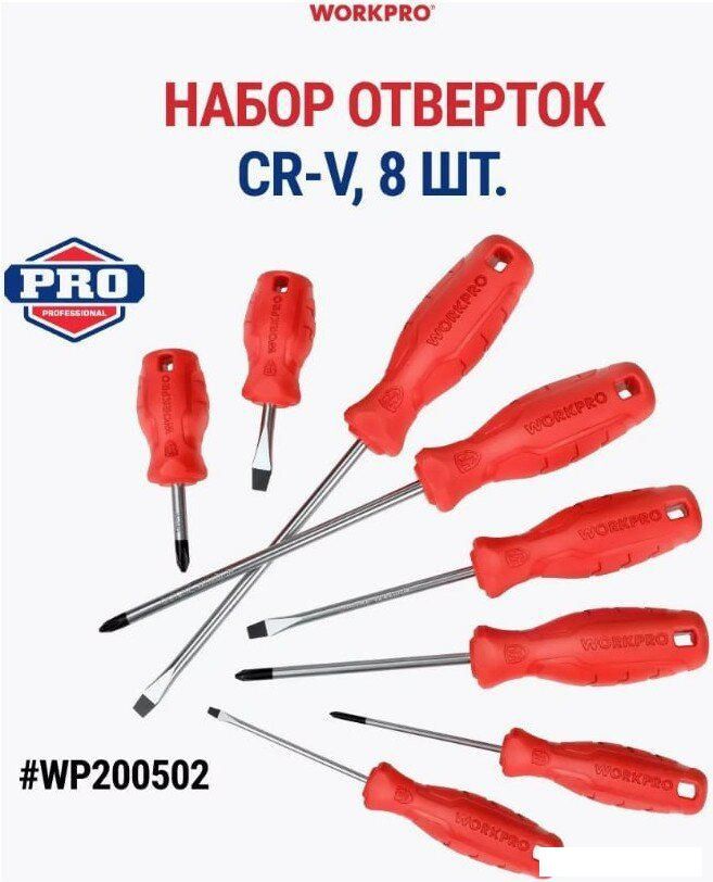 Набор отверток Workpro WP200502 (8 предметов)