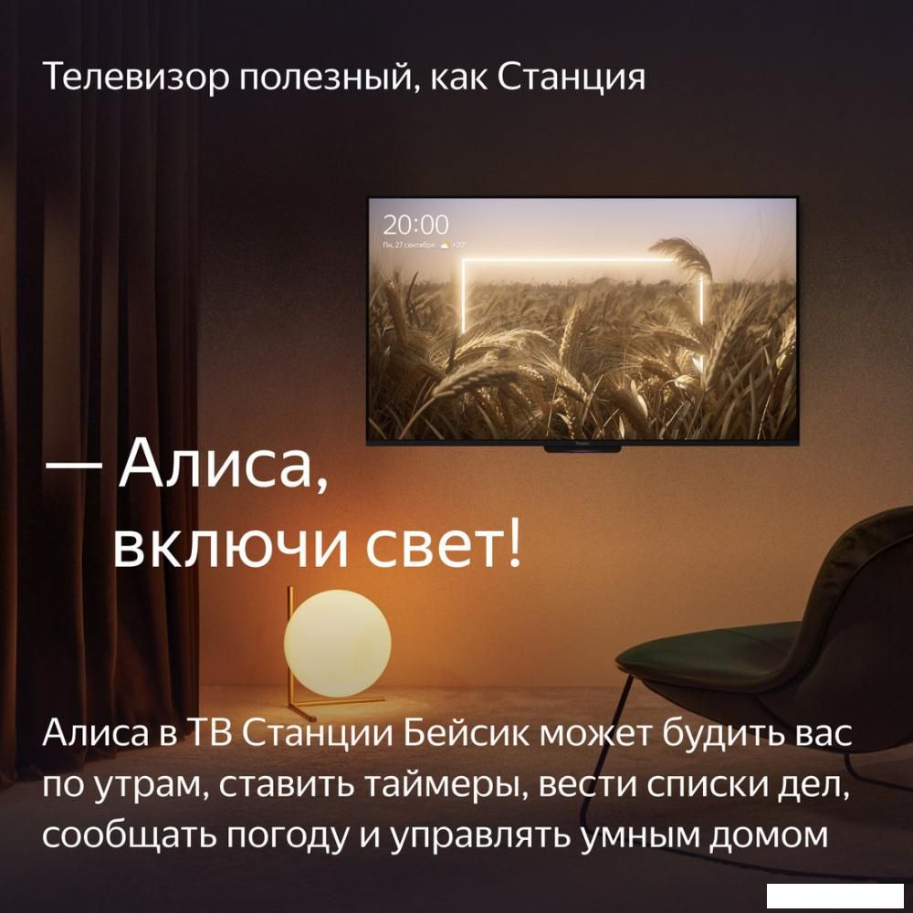 Телевизор Яндекс ТВ Станция Бейсик с Алисой 65 YNDX-00077