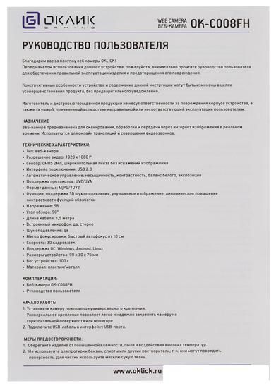 Веб-камера Оклик OK-C008FH