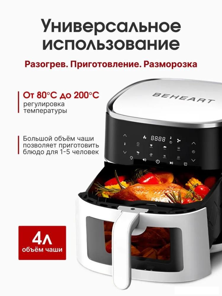 Аэрогриль (аэрофритюрница) Beheart AF-E4003-AS
