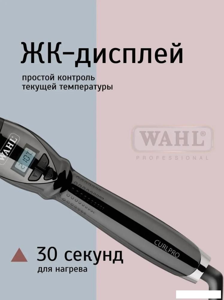 Конусная плойка Wahl CurlPro 4437-0471