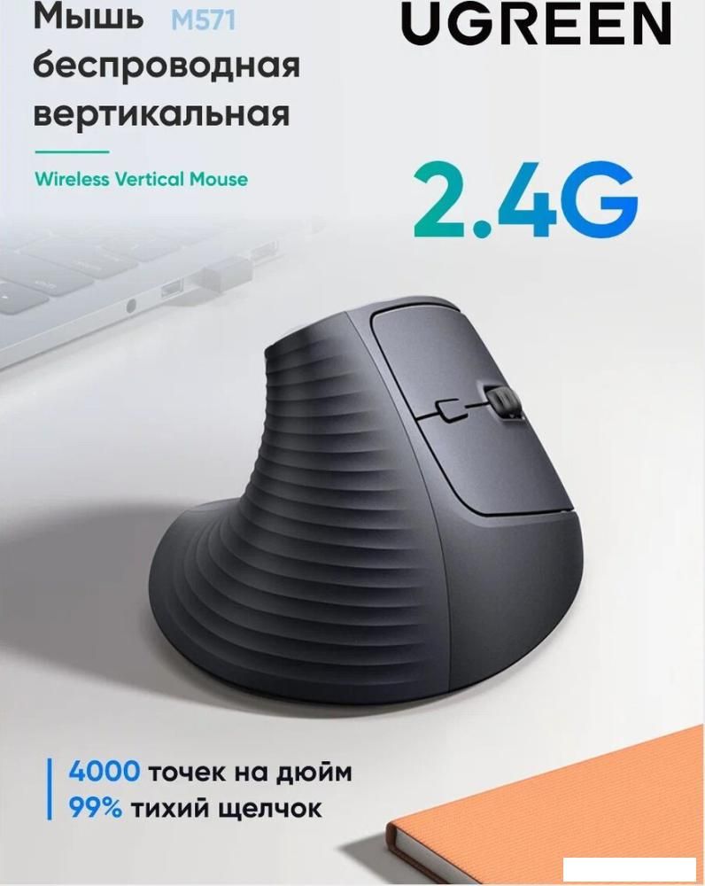 Вертикальная мышь Ugreen M571 55916 (черный)