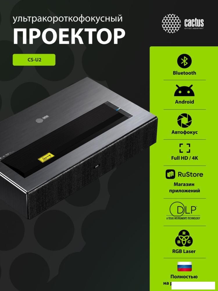 Проектор CACTUS CS-U2.B