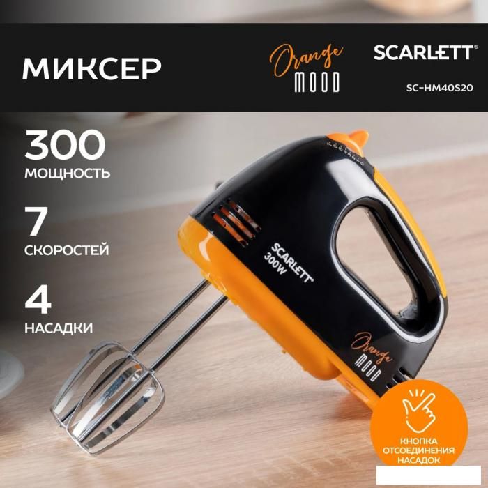 Миксер Scarlett SC-HM40S20