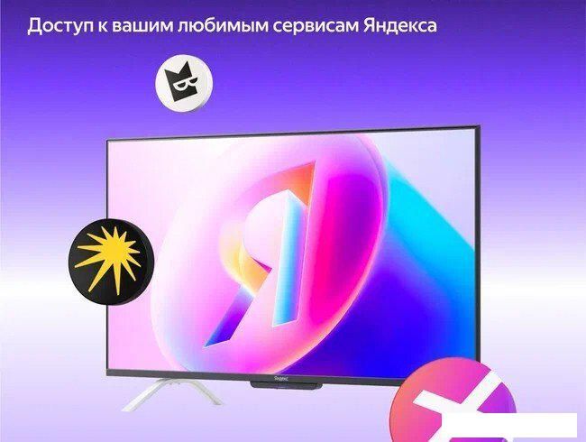 Телевизор Яндекс ТВ Станция Бейсик QLED с Алисой 43