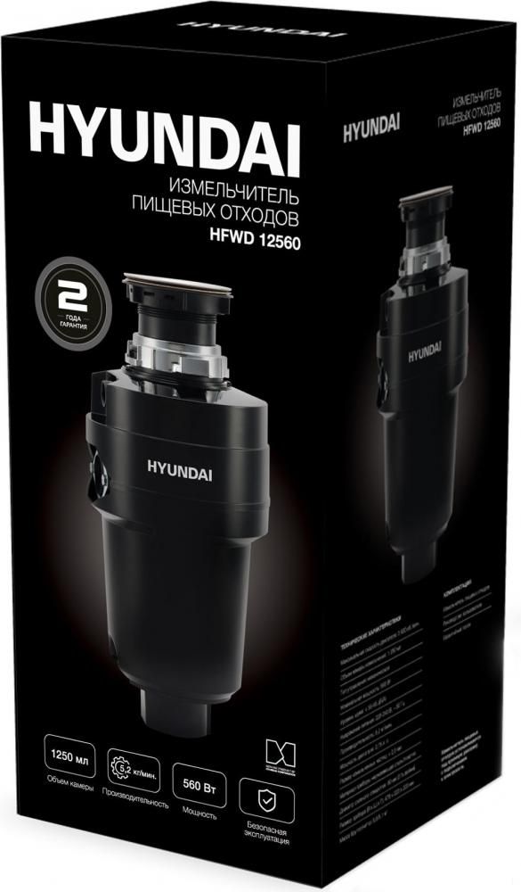 Измельчитель пищевых отходов Hyundai HFWD 12560