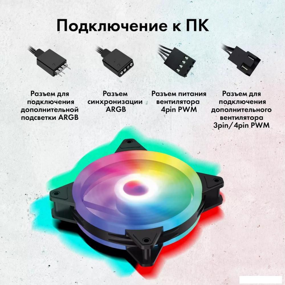 Вентилятор для корпуса GMNG GG-CF120ARGB2-PWMBK