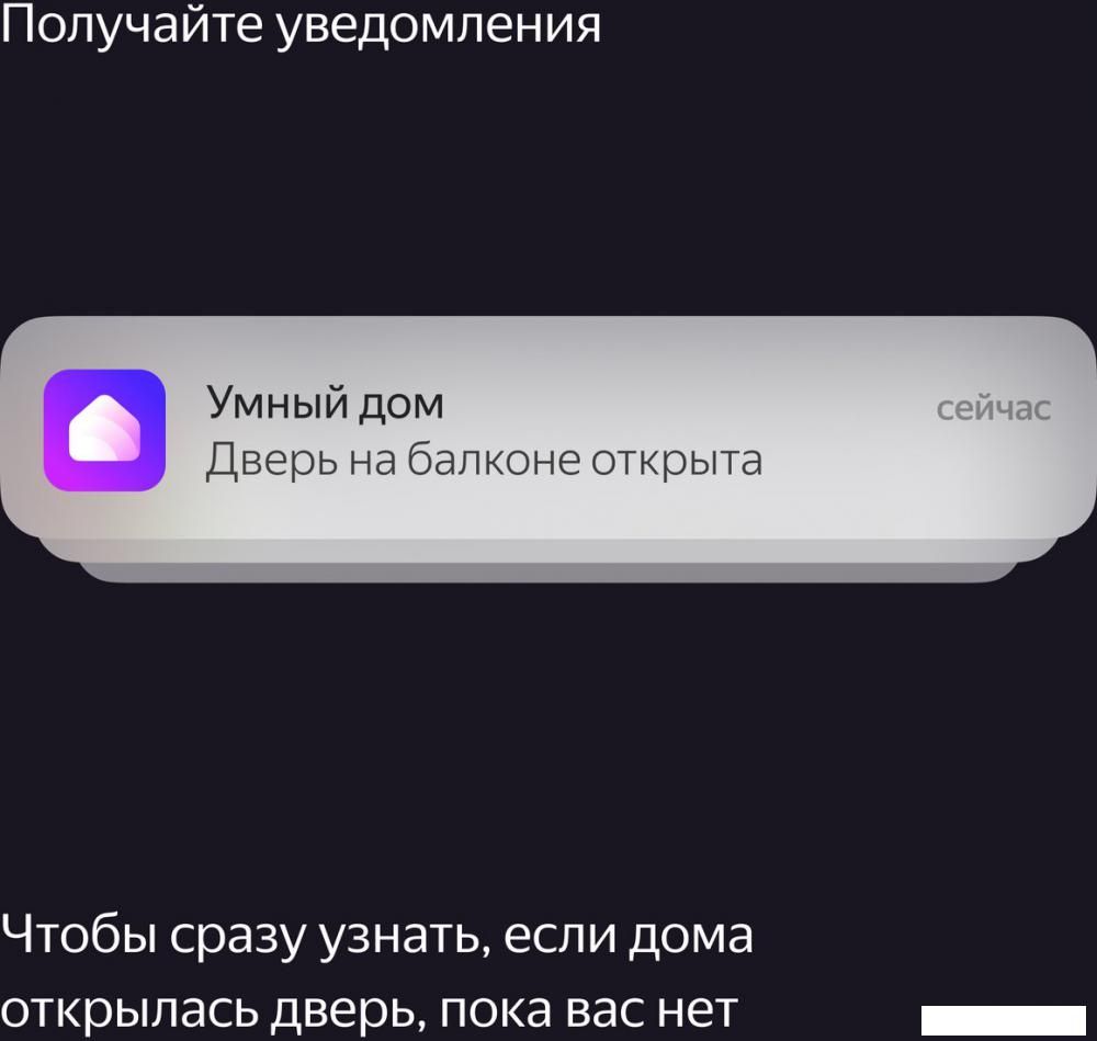 Датчик Яндекс YNDX-00520 открытия дверей и окон