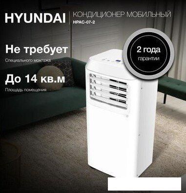 Мобильный кондиционер Hyundai HPAC-07-2