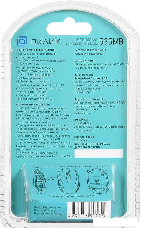 Мышь Oklick 635MB (черный)