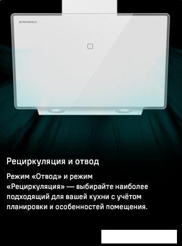 Кухонная вытяжка MAUNFELD Eagle 850 60 (белое стекло)