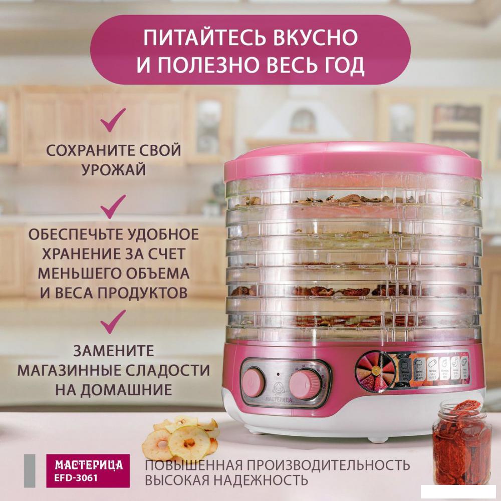 Сушилка для овощей и фруктов Мастерица EFD-3061 (розовый перламутр)