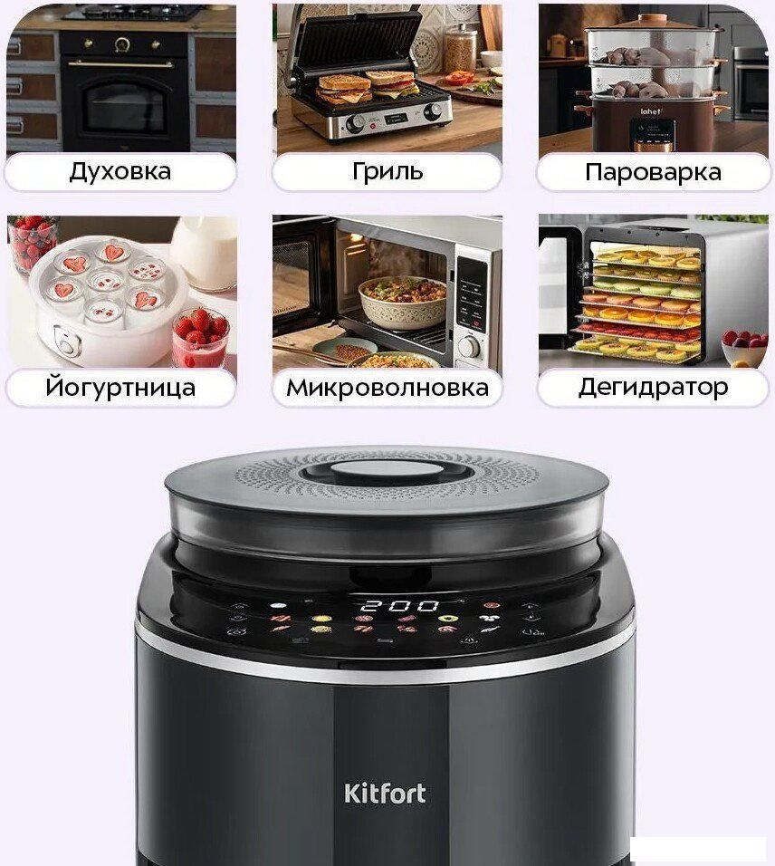 Аэрогриль (аэрофритюрница) Kitfort KT-8155