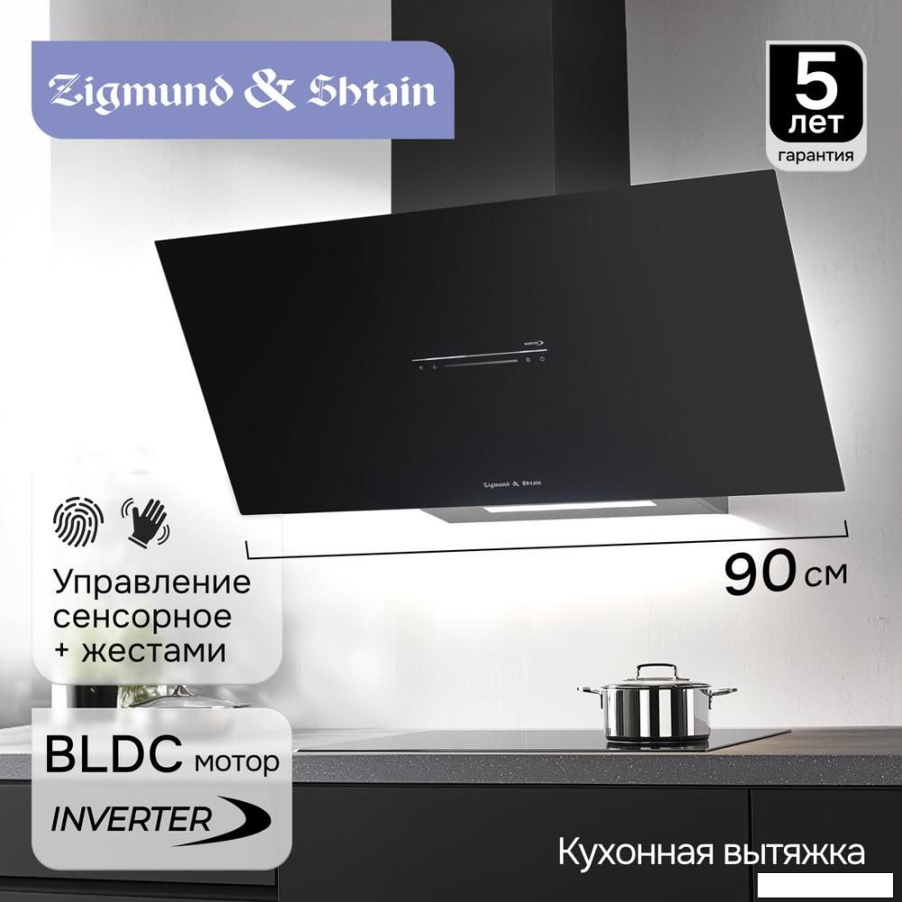 Вытяжки Zigmund & Shtain K 153.9 B