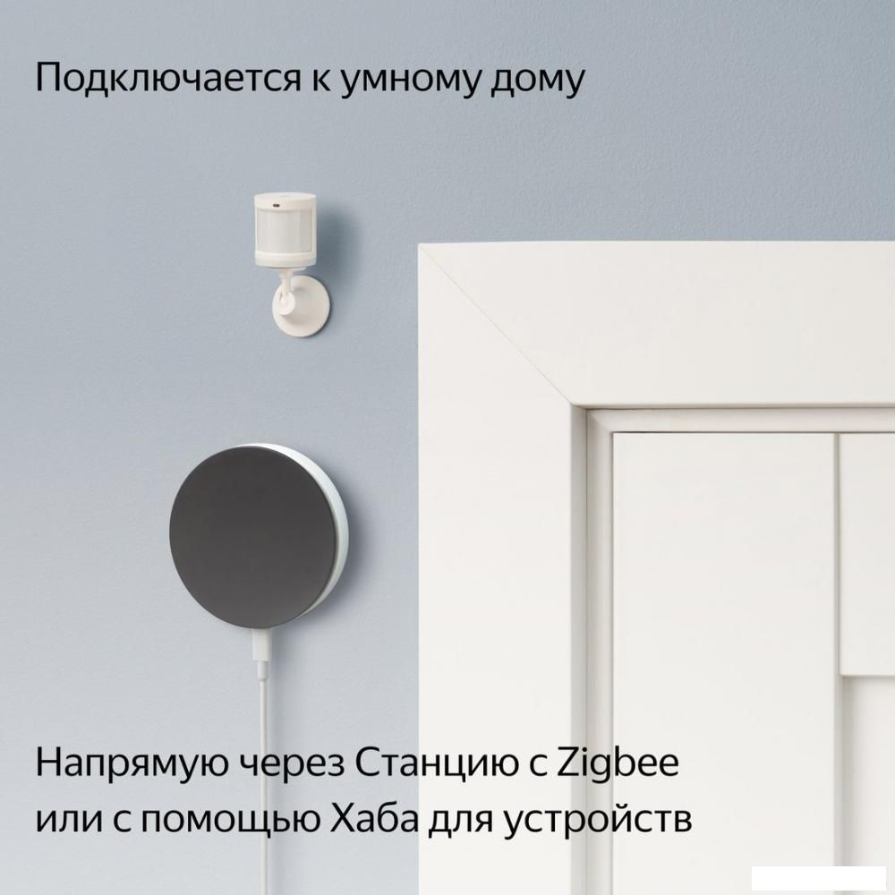 Датчик Яндекс YNDX-00522 движения и освещения