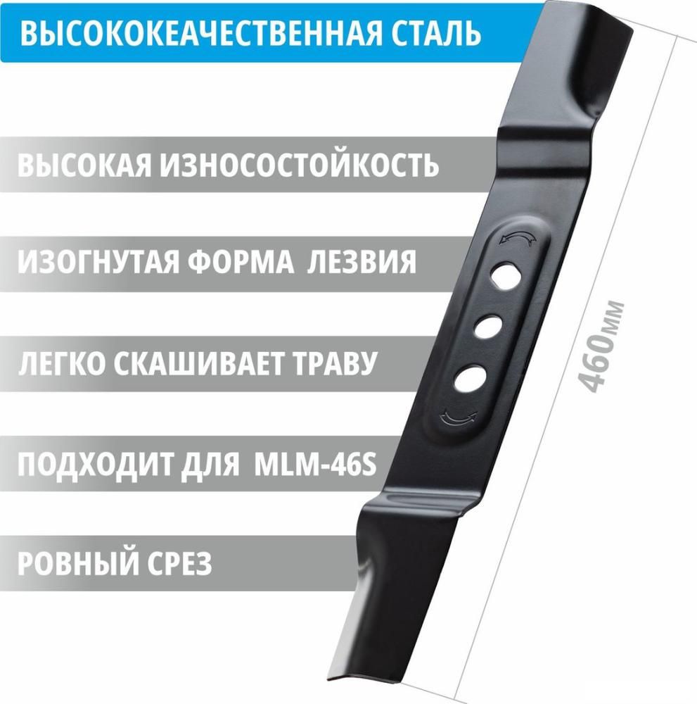 Нож для газонокосилки MaxPiler MKL-4601