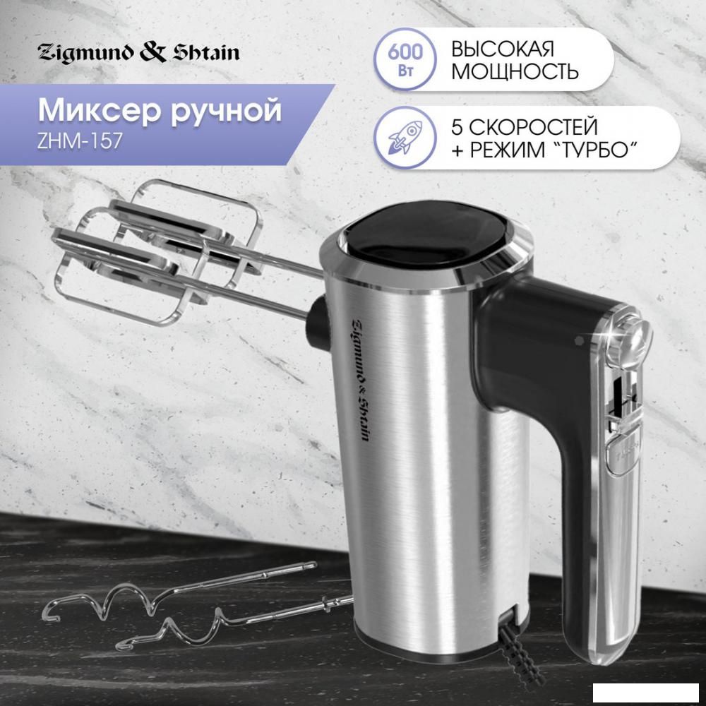 Миксер Zigmund & Shtain ZHM‑157