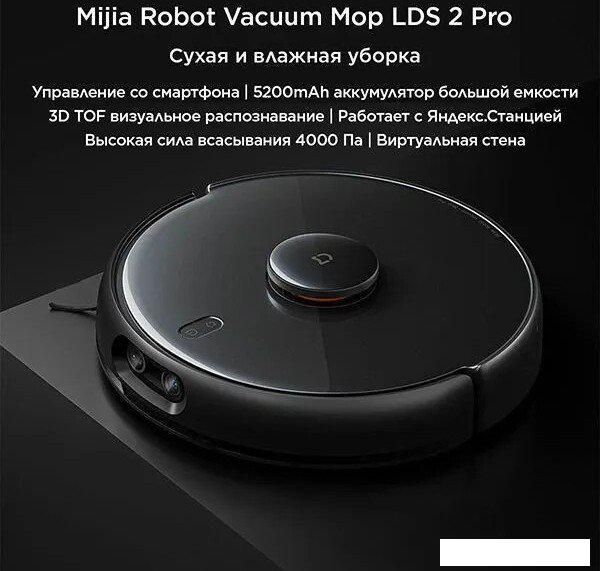 Робот-пылесос Xiaomi Vacuum-Mop LDS 2 Pro MJSTS (с переходником на евровилку)