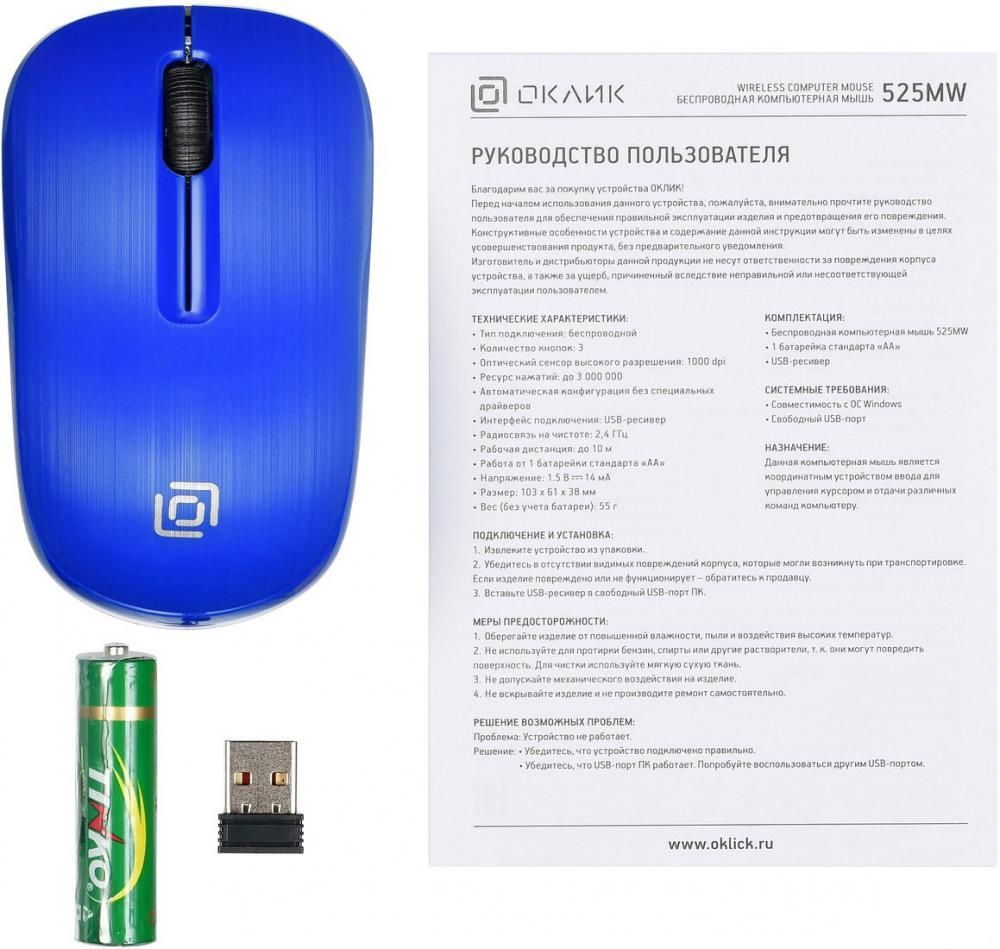 Мышь Oklick 525MW (синий)