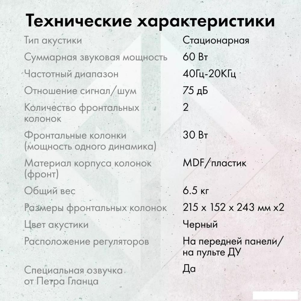 Акустика GMNG GG-SP610ACW