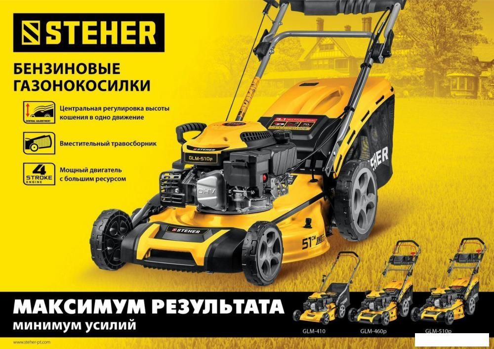 Газонокосилка Steher GLM-510p