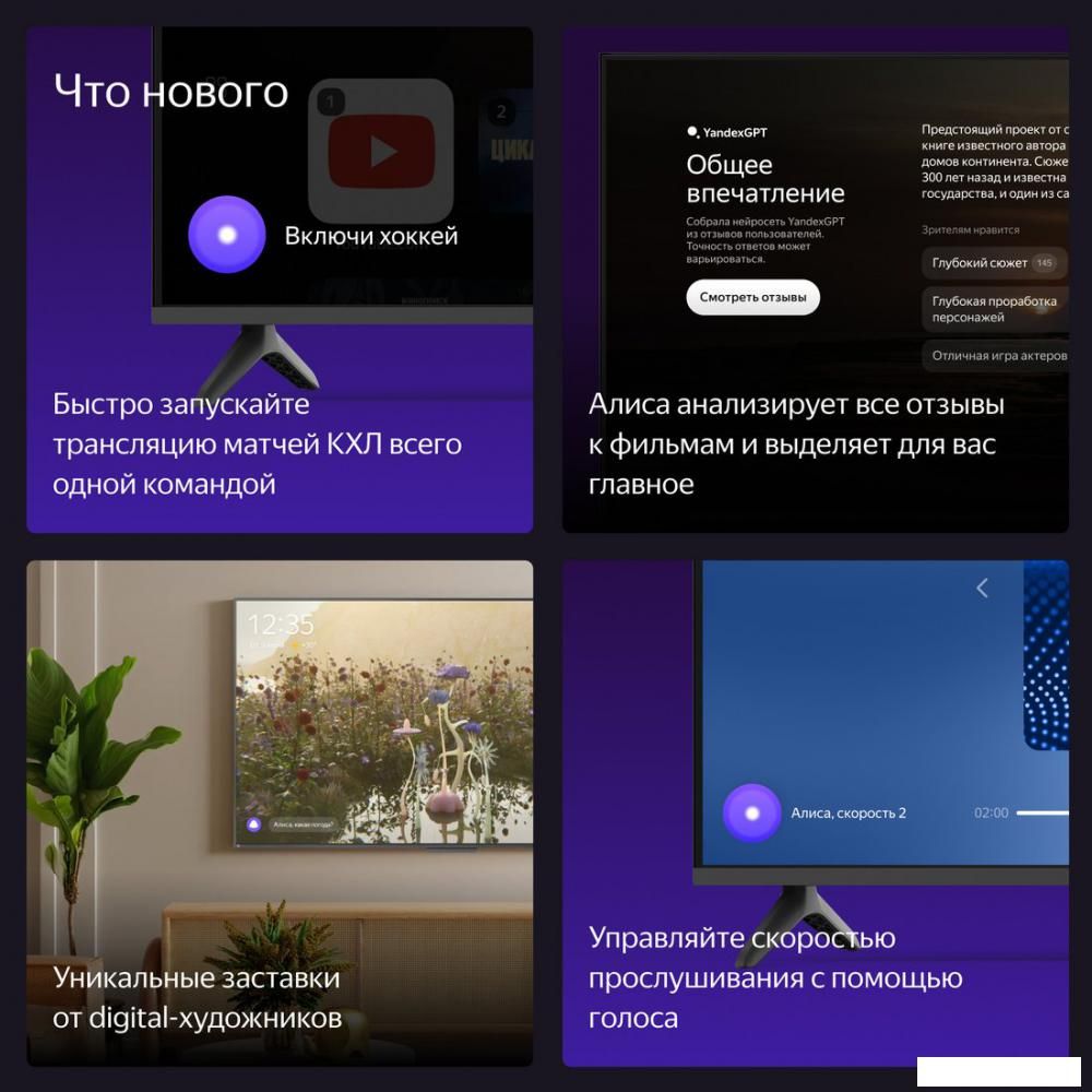 Телевизор Яндекс ТВ Станция Бейсик с Алисой 65 YNDX-00077