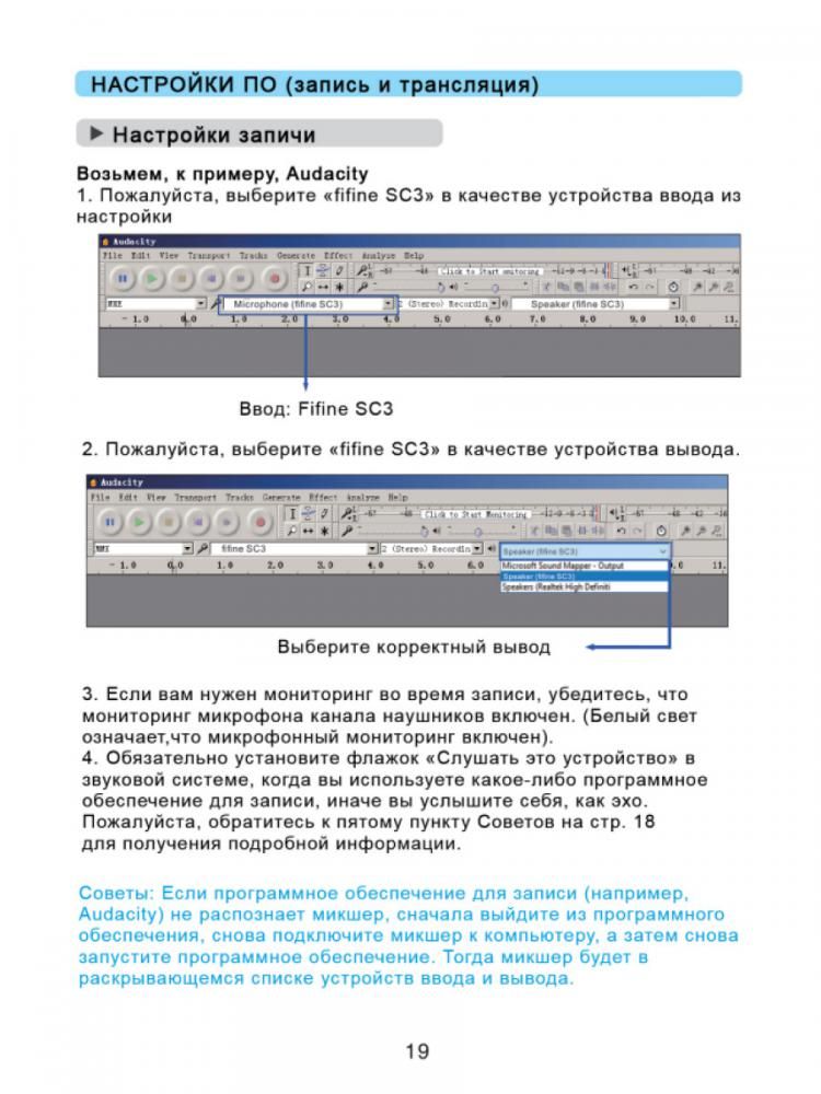 Микшерный пульт FIFINE SC3 (белый)