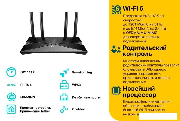 Wi-Fi роутер TP-Link Archer AX23 V1